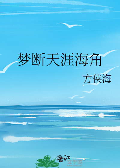 海角天涯梦连着你