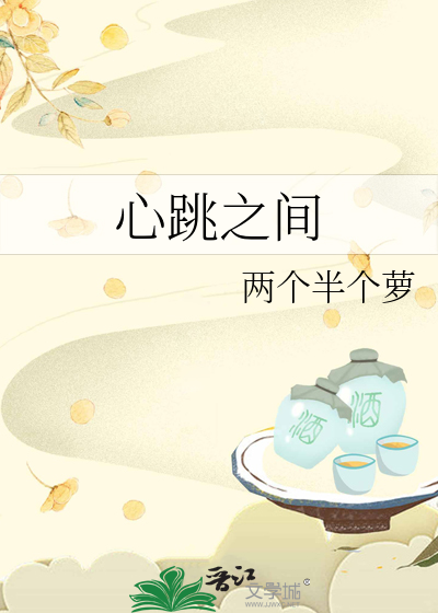 心跳的间隔