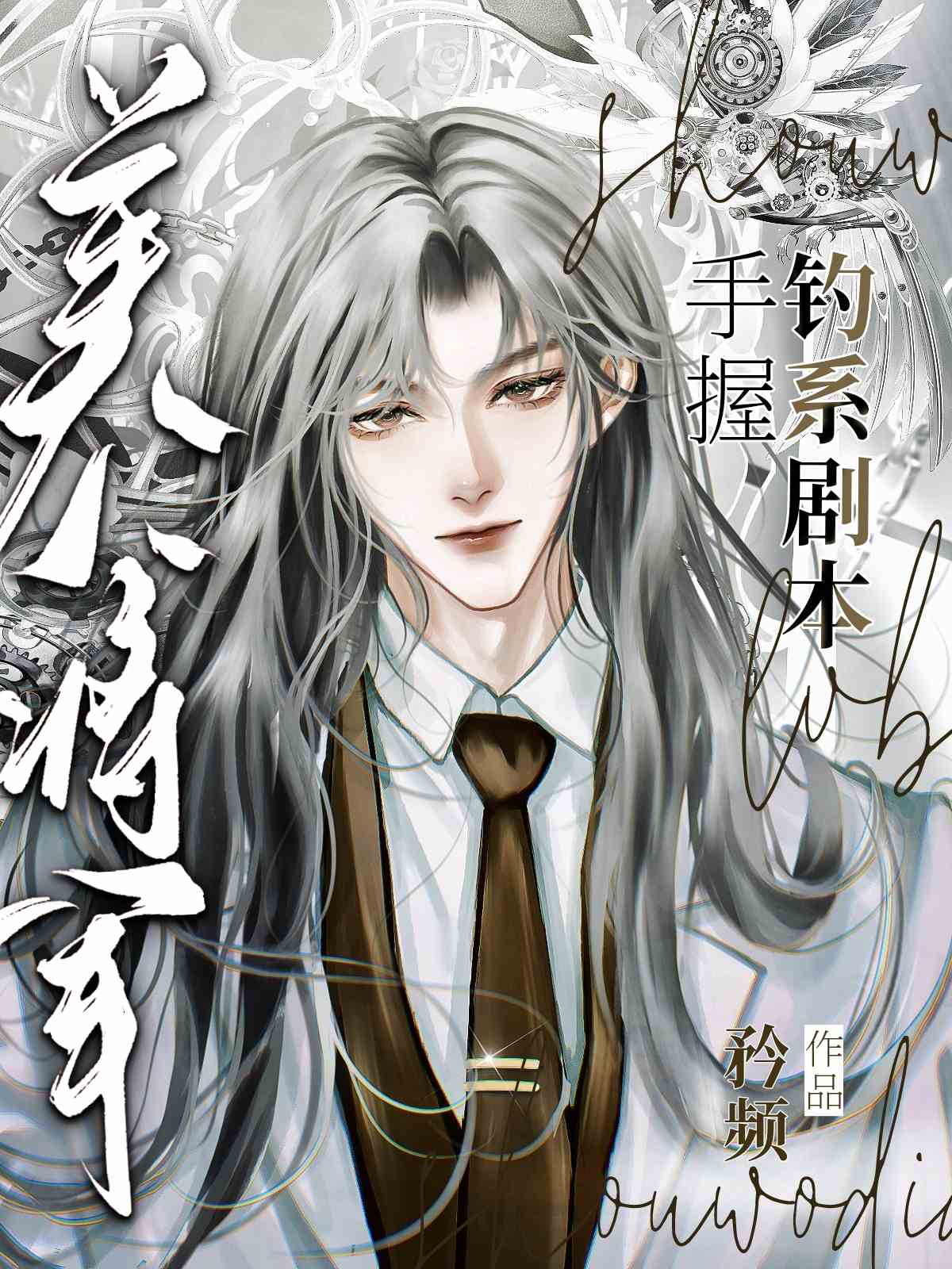 美人将军今天掉马了吗百度云