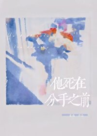 我死了前男友会在乎吗