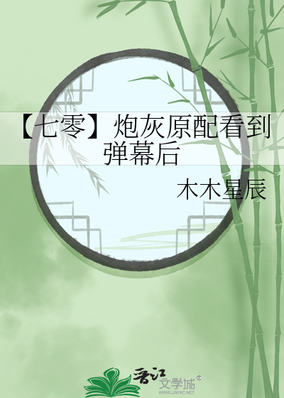 炮灰原配的人生章节目录