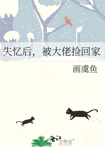 大佬失忆后只认识我