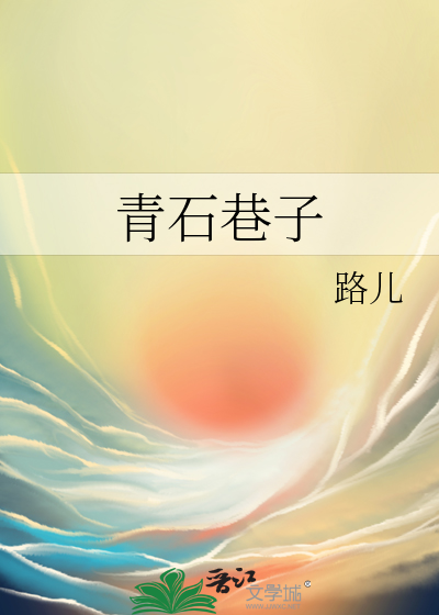 青石巷子食品有限公司地址电话