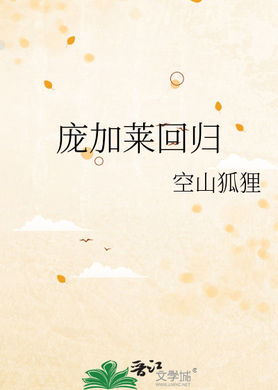 庞加莱回归周期是多久