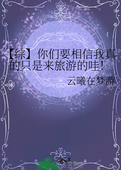 你要去相信