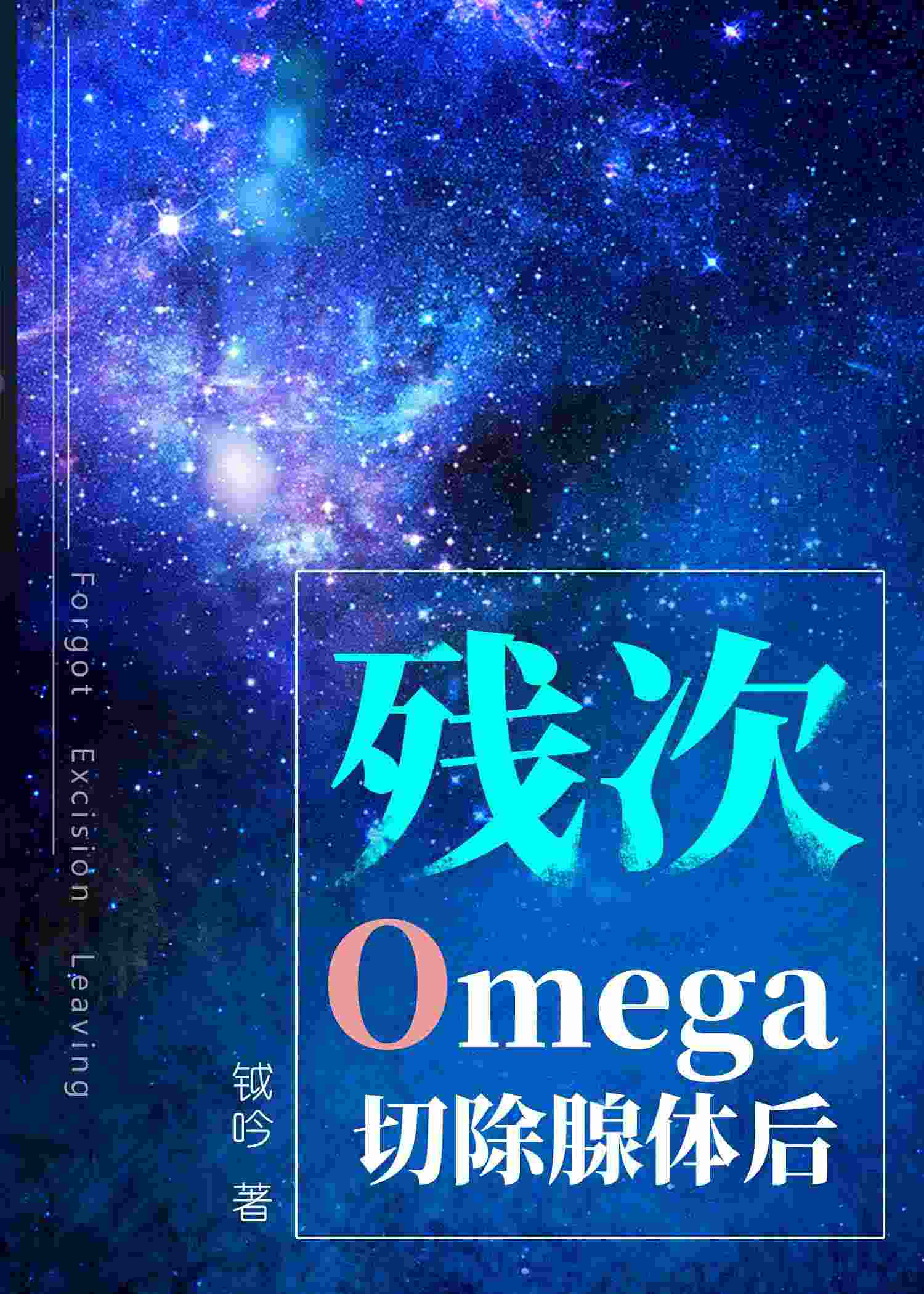 残次o切除腺体后TXT百度云网盘