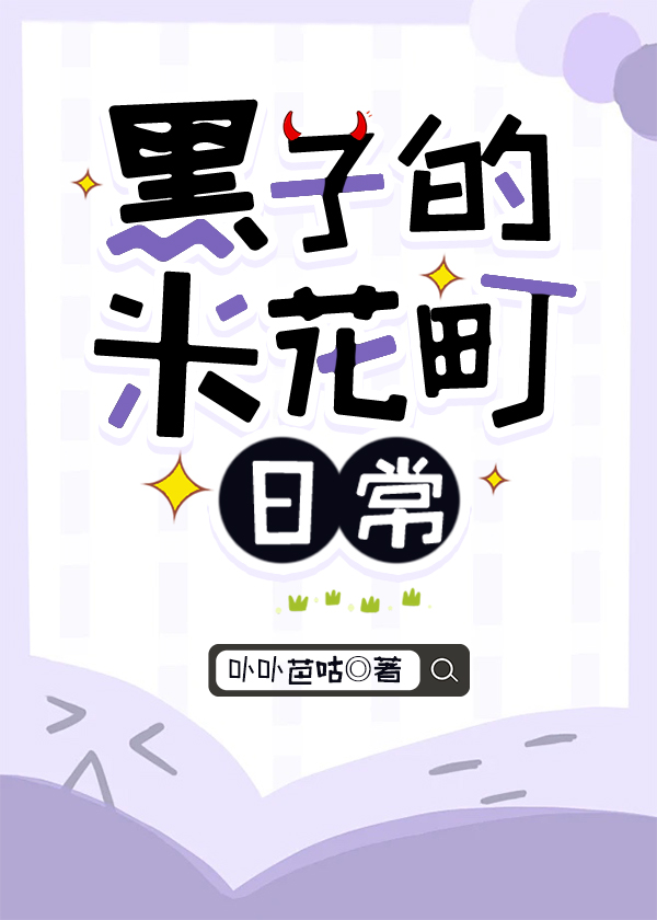 米哈游黑子是什么