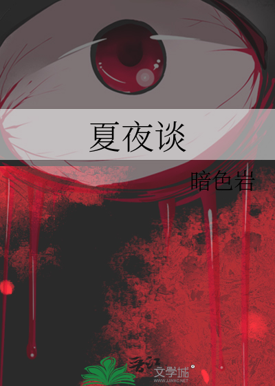 夏夜谈杜甫
