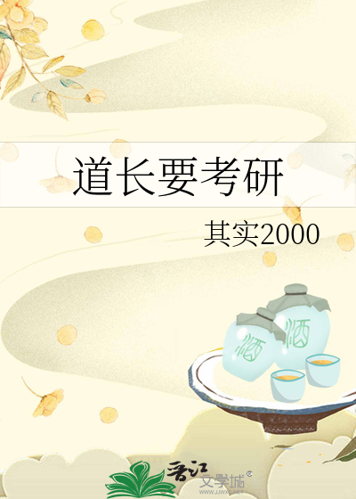道长赚钱吗