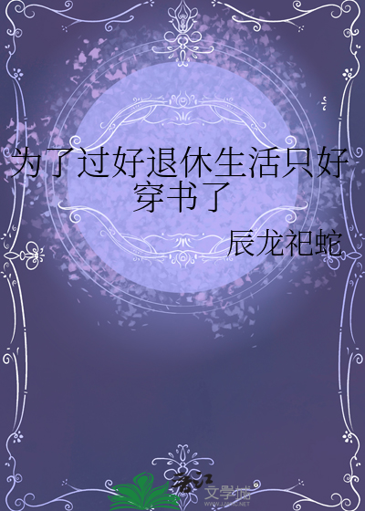 为了能过个好年