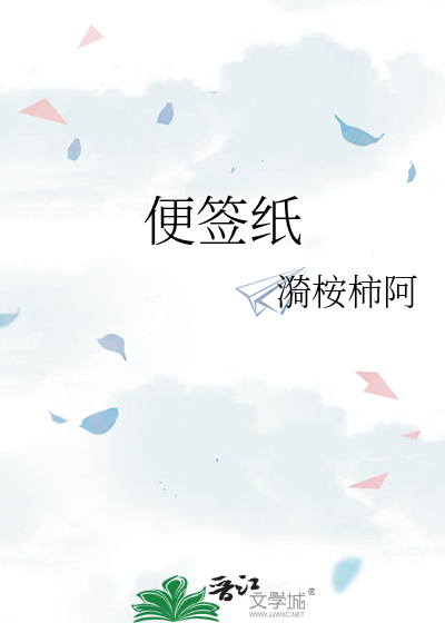 便签纸的用途