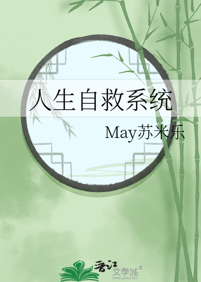 人生自救三大技能