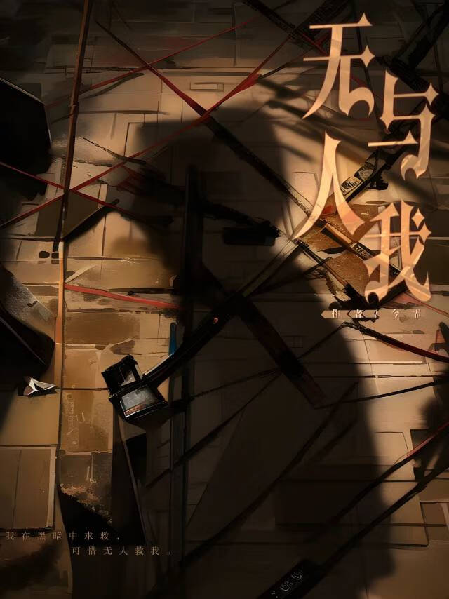 我自踏雪至山巅