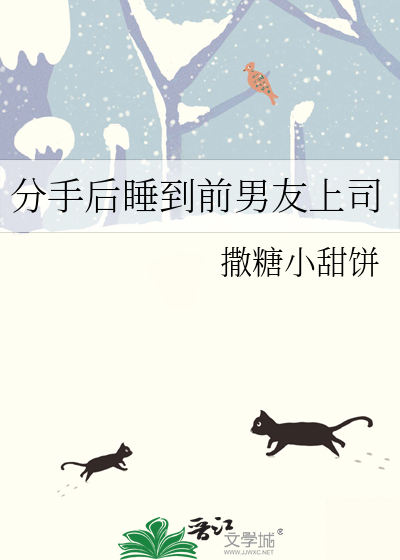 分手后睡了前男友