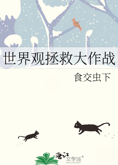 拯救世界状态什么意思