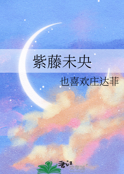 ngo紫藤