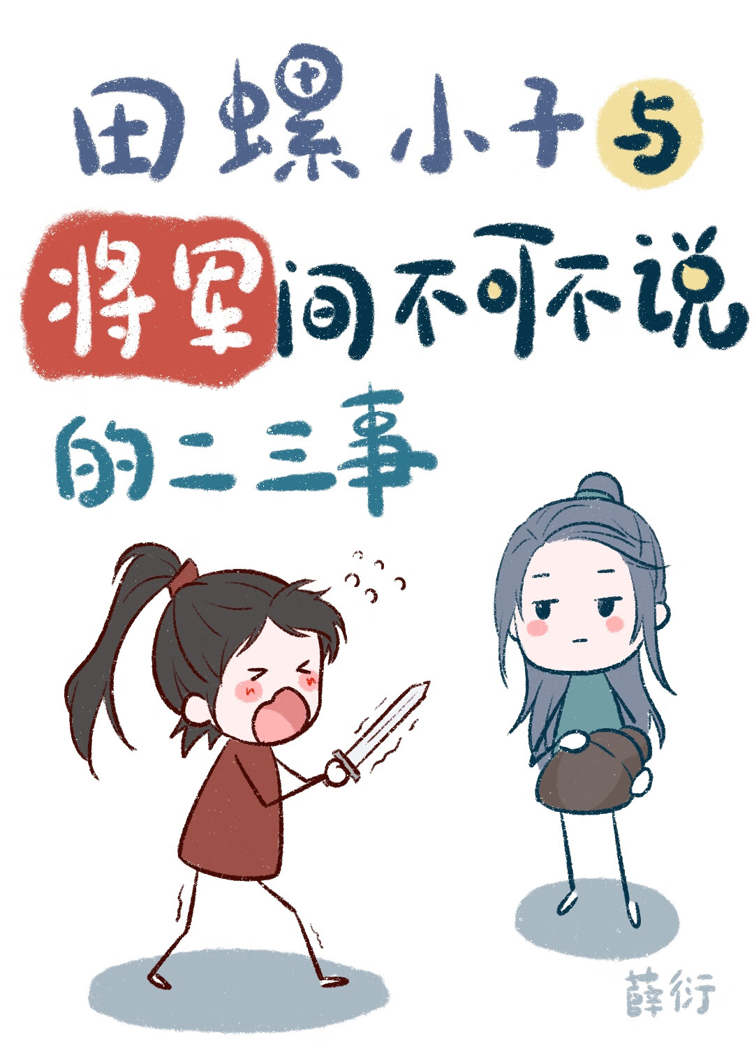 陛下为何谋反 刺猬猫