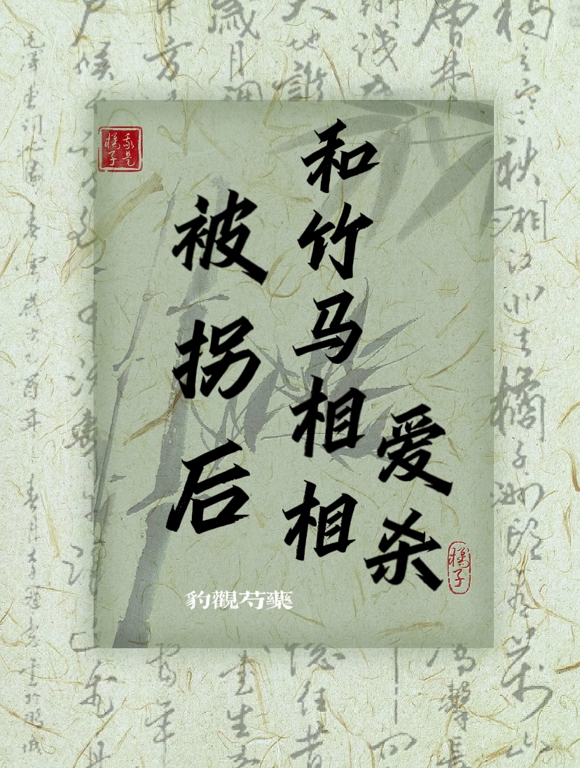 被拐相认
