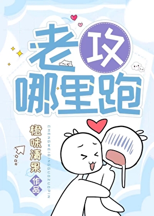 老攻你哪位小说48章49章