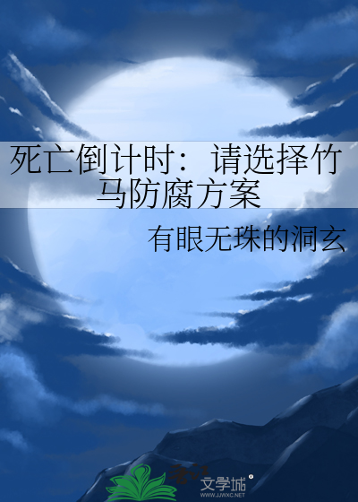 竹马死后我做春梦了