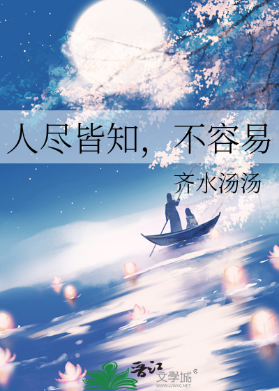人尽皆知不是成语吗
