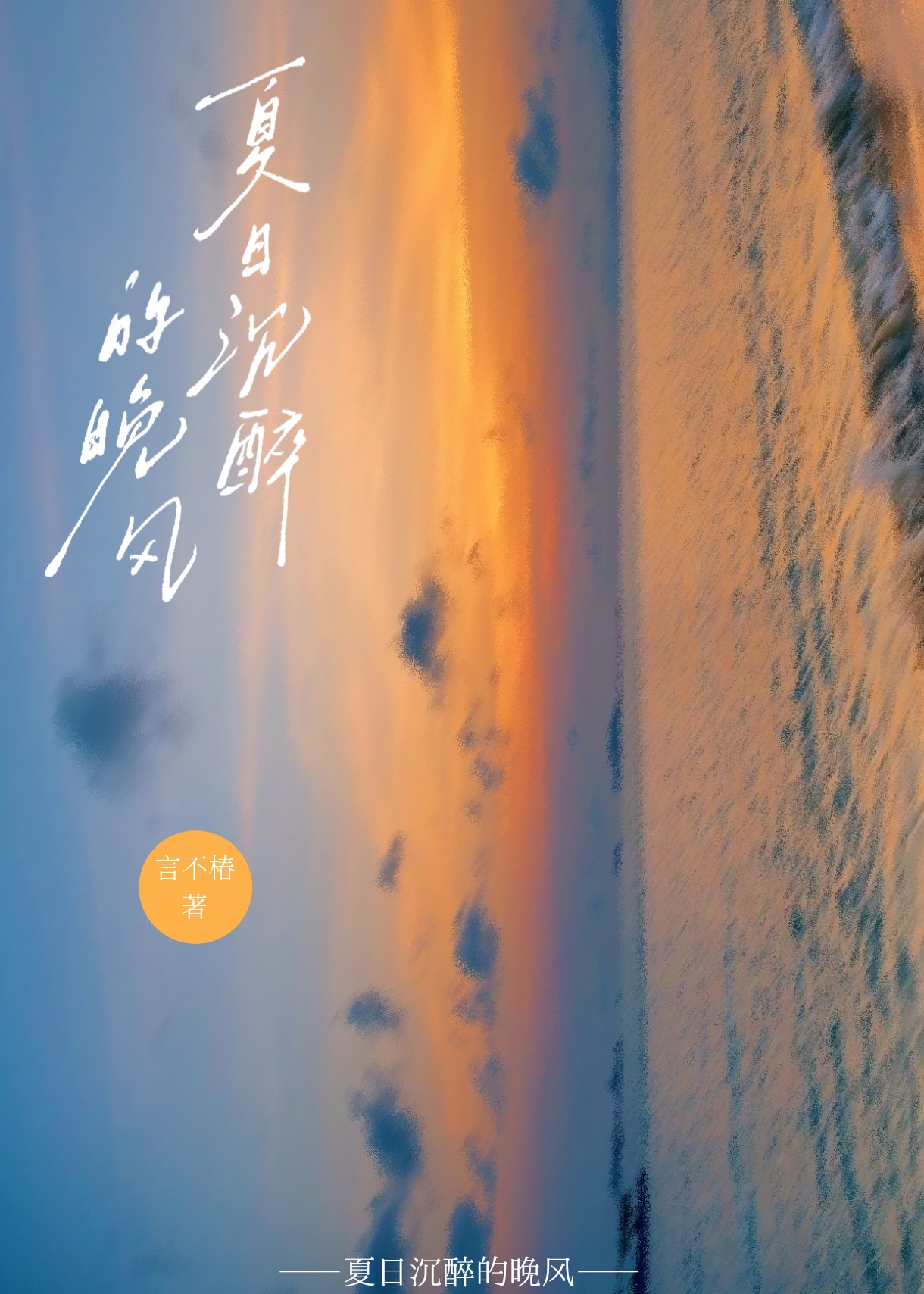 夏日晚风deca joins