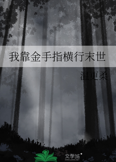 我靠金手指横行七零