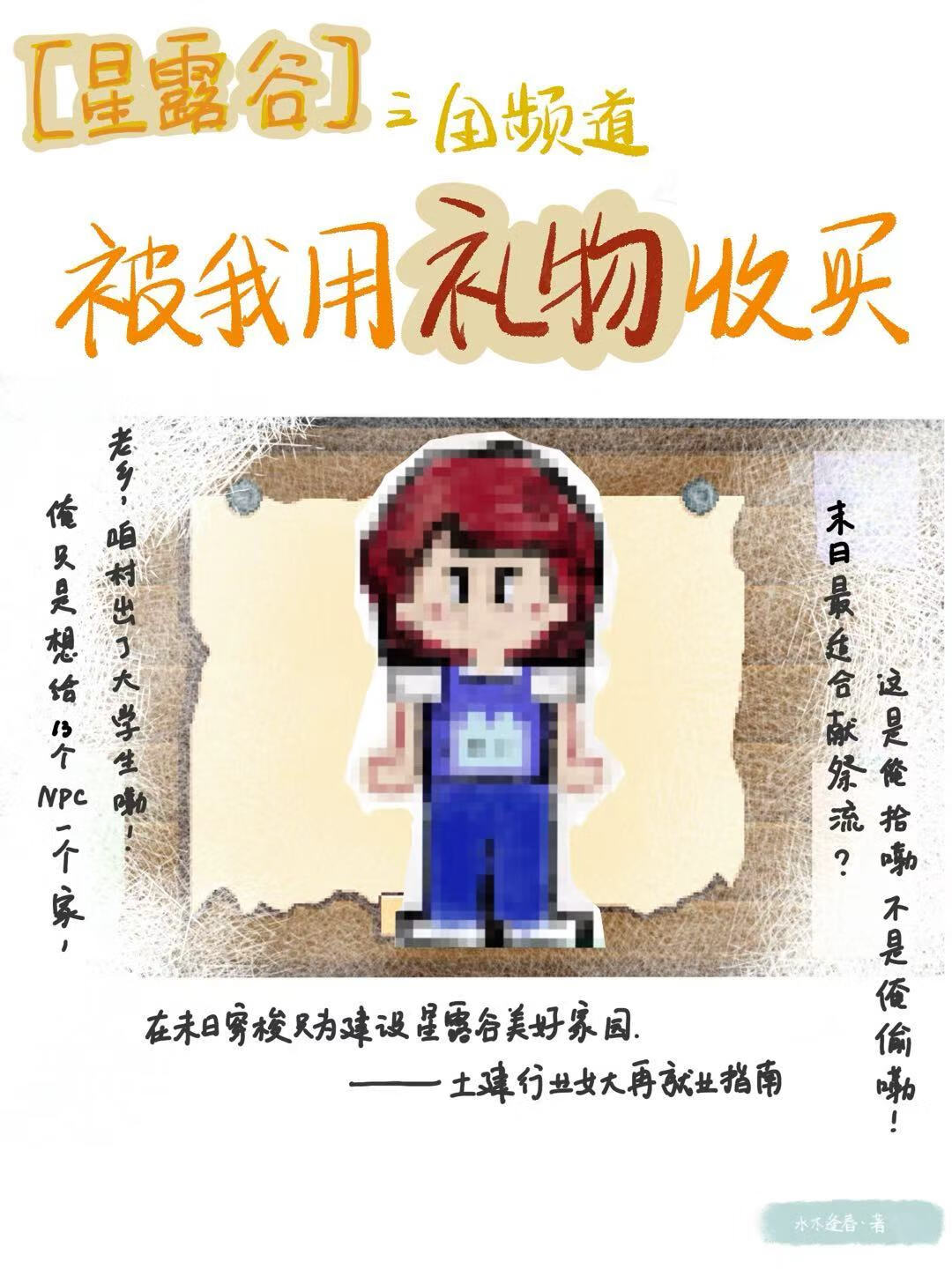 末日第一包租婆（星露谷）