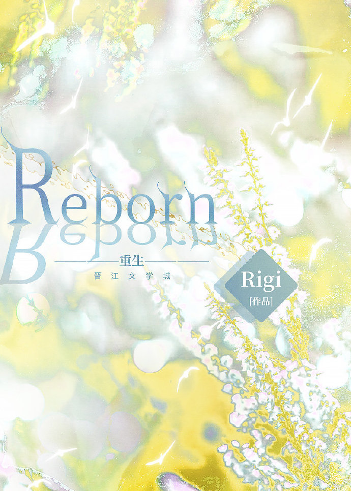 [暮光之城/凯厄斯]Reborn（重生）
