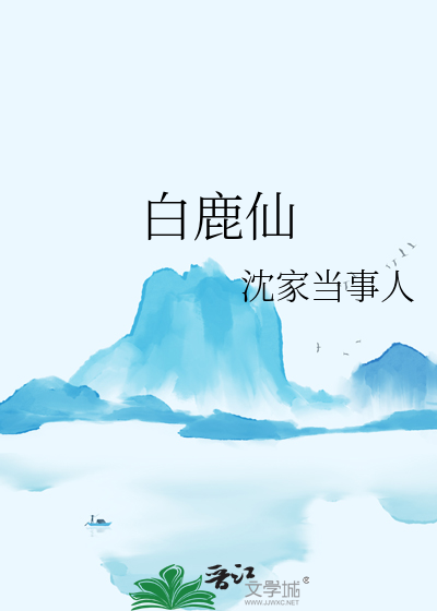 白鹿微博