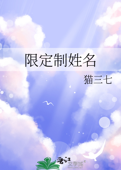 限定制姓名