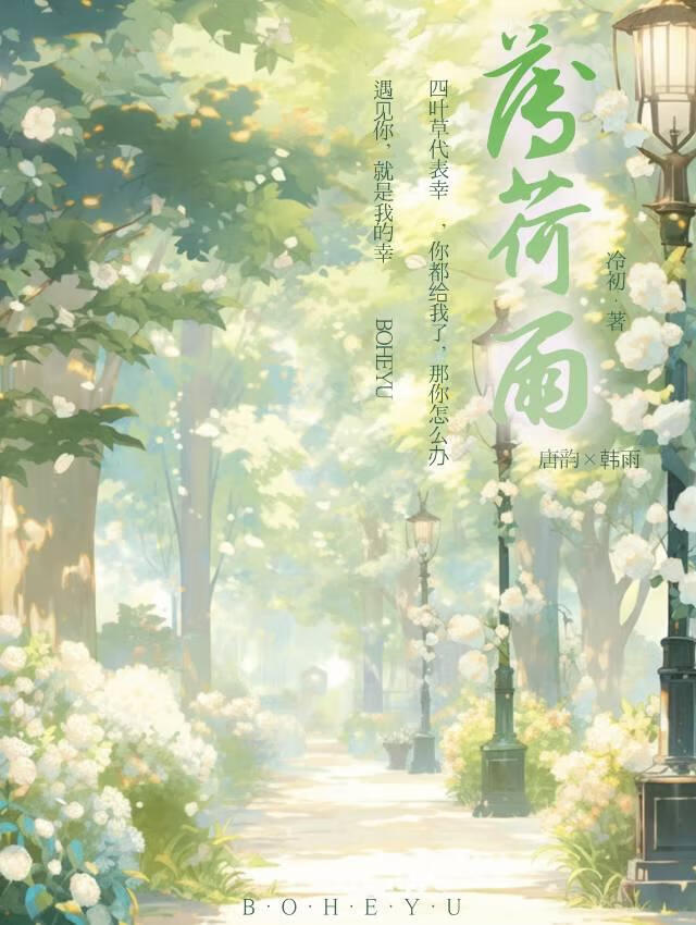薄荷雨