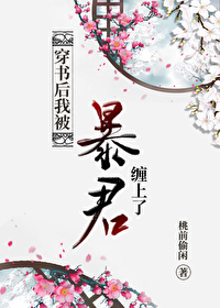 穿成反派暴君的小哭包笔趣阁