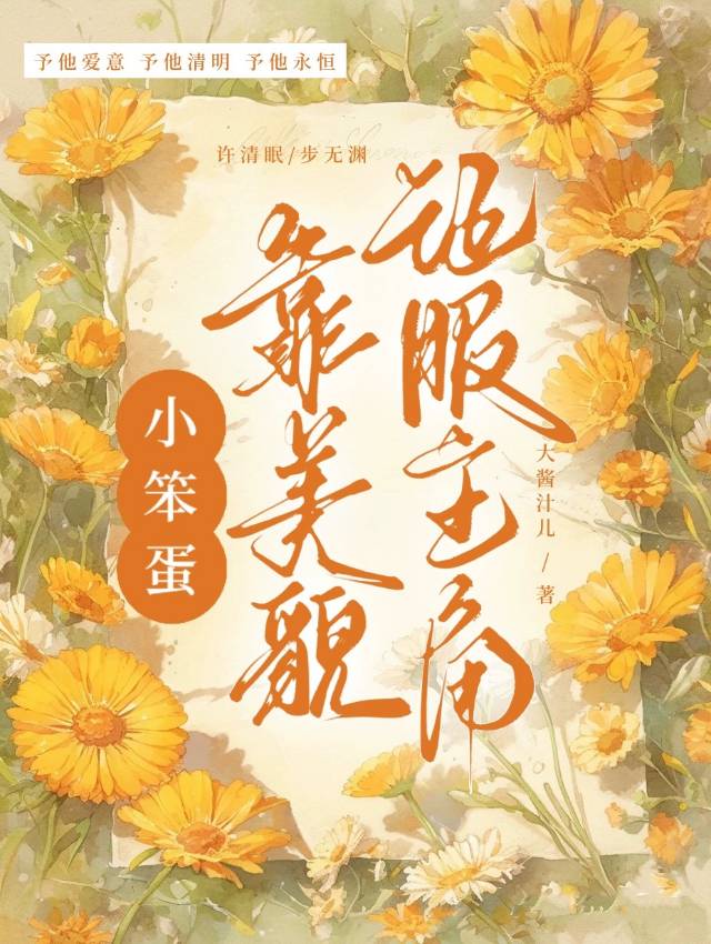 小笨蛋吗